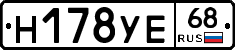 Н178УЕ68 - 