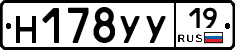 Н178УУ19 - 