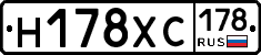Н178ХС178 - 