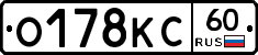 О178КС60 - 
