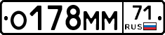 О178ММ71 - 