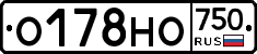О178НО750 - 