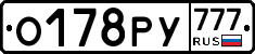 О178РУ777 - 
