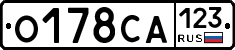 О178СА123 - 