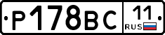 Р178ВС11 - 