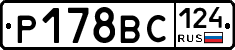 Р178ВС124 - 