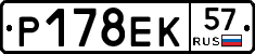 Р178ЕК57 - 