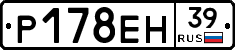 Р178ЕН39 - 