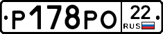 Р178РО22 - 