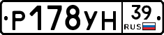 Р178УН39 - 