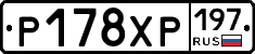 Р178ХР197 - 
