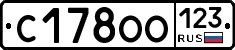 С178ОО123 - 