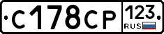 С178СР123 - 