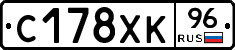 С178ХК96 - 
