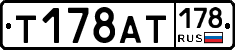 Т178АТ178 - 