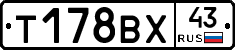 Т178ВХ43 - 