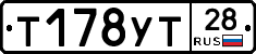 Т178УТ28 - 