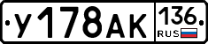 У178АК136 - 