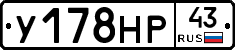 У178НР43 - 
