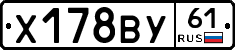 Х178ВУ61 - 