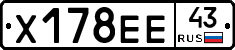 Х178ЕЕ43 - 