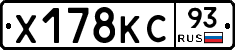 Х178КС93 - 