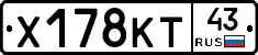 Х178КТ43 - 