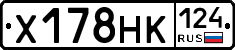 Х178НК124 - 