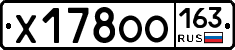 Х178ОО163 - 