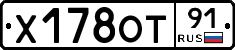 Х178ОТ91 - 