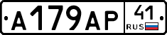 А179АР41 - 
