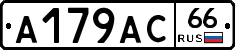 А179АС66 - 