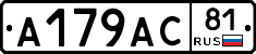 А179АС81 - 