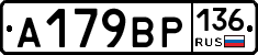 А179ВР136 - 