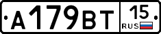 А179ВТ15 - 