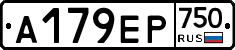 А179ЕР750 - 