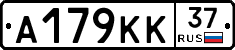 А179КК37 - 