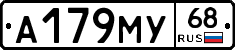 А179МУ68 - 