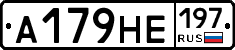 А179НЕ197 - 