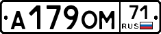 А179ОМ71 - 