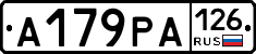А179РА126 - 