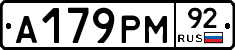 А179РМ92 - 