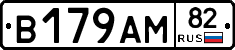 В179АМ82 - 