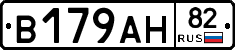 В179АН82 - 