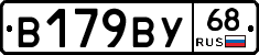 В179ВУ68 - 