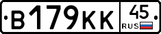В179КК45 - 