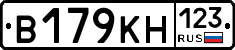 В179КН123 - 