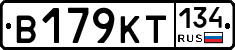 В179КТ134 - 