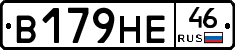 В179НЕ46 - 