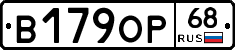 В179ОР68 - 